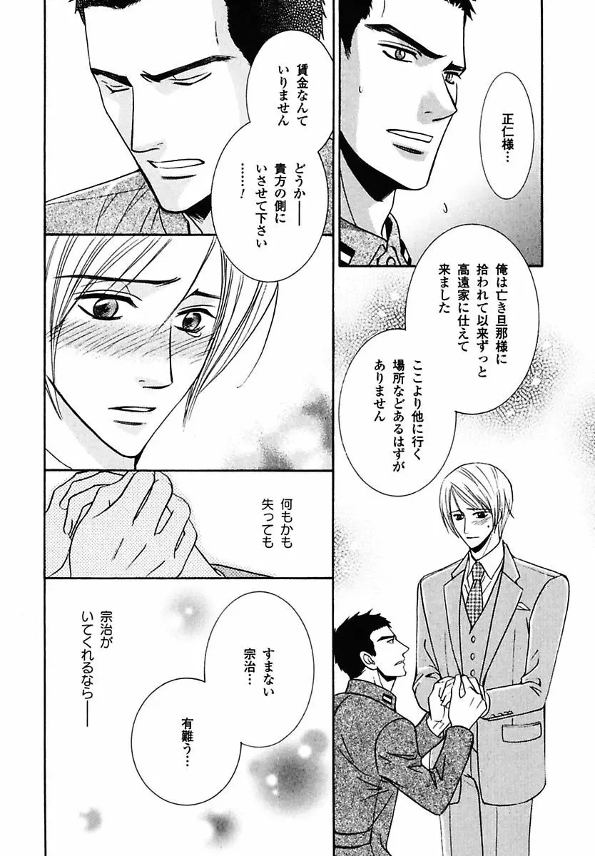 孤独の鐘が鳴る Page.162