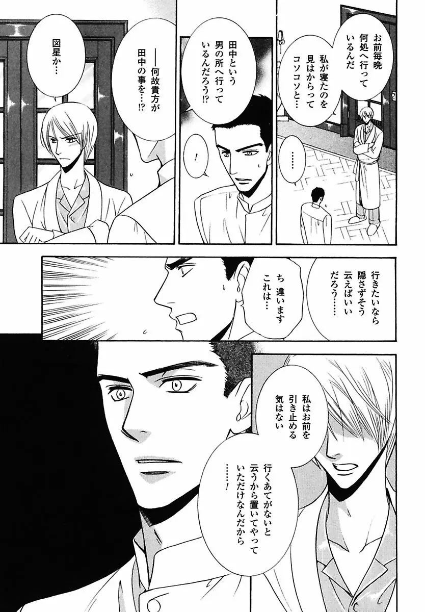 孤独の鐘が鳴る Page.167