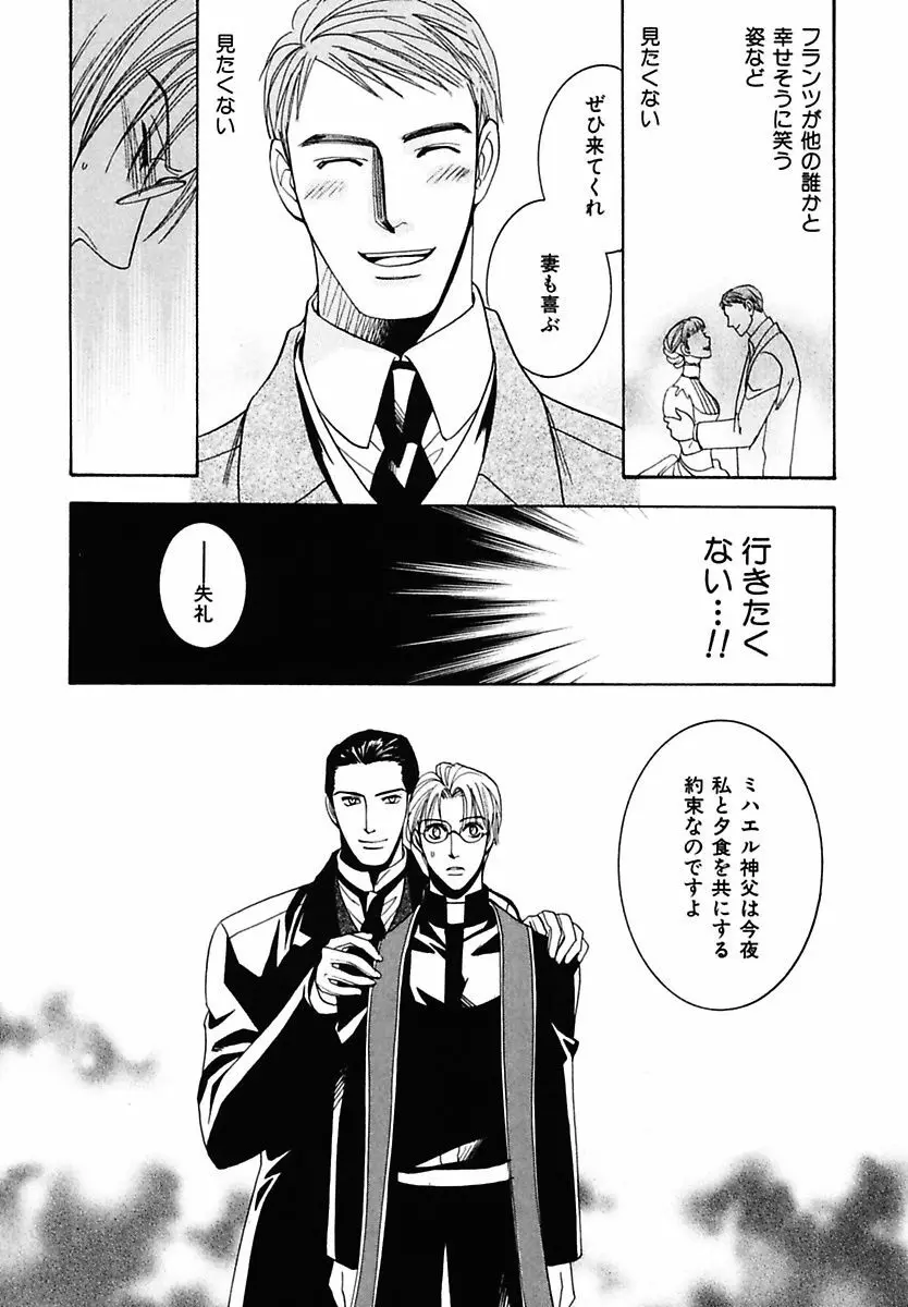 孤独の鐘が鳴る Page.17