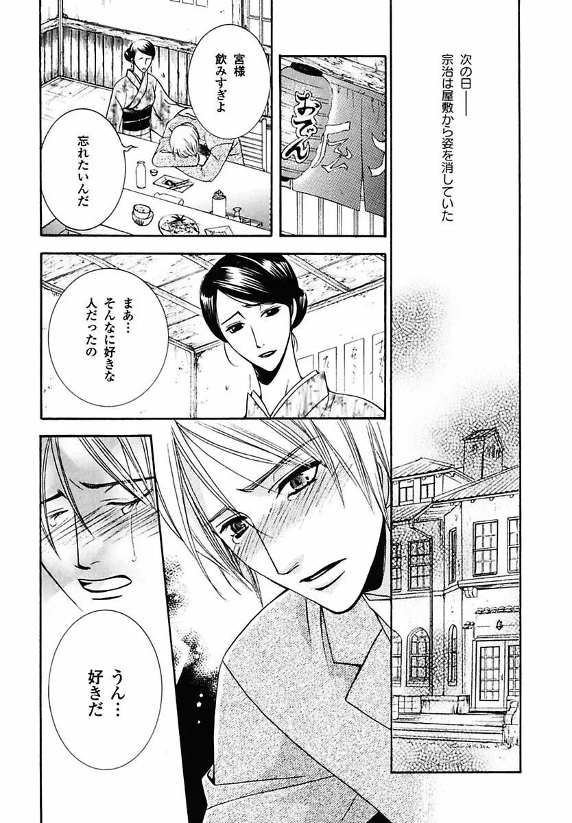 孤独の鐘が鳴る Page.170