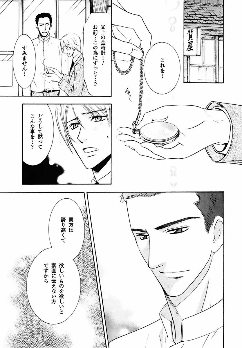 孤独の鐘が鳴る Page.173