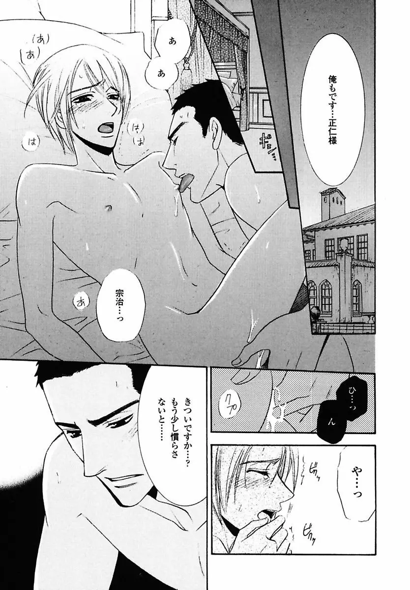 孤独の鐘が鳴る Page.175