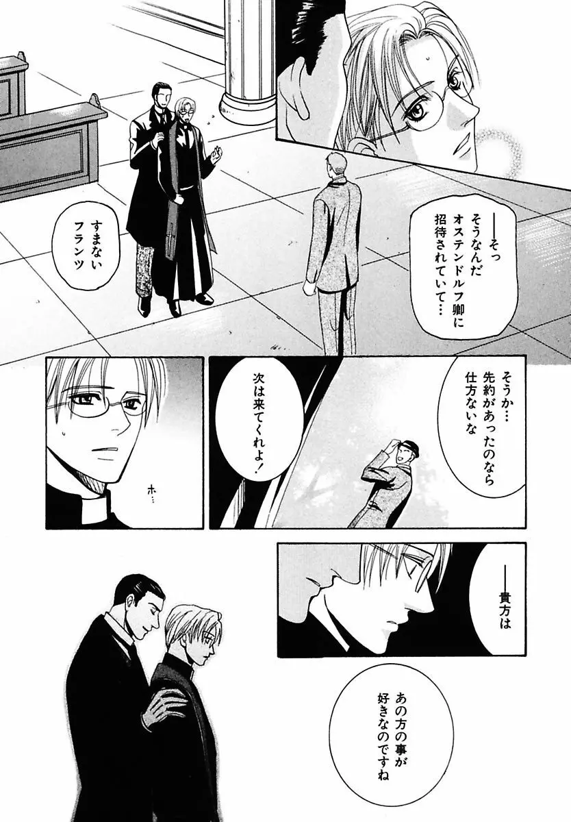 孤独の鐘が鳴る Page.18