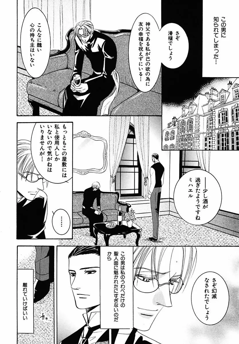 孤独の鐘が鳴る Page.20