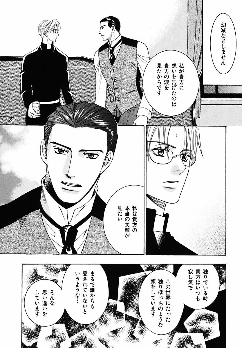 孤独の鐘が鳴る Page.21