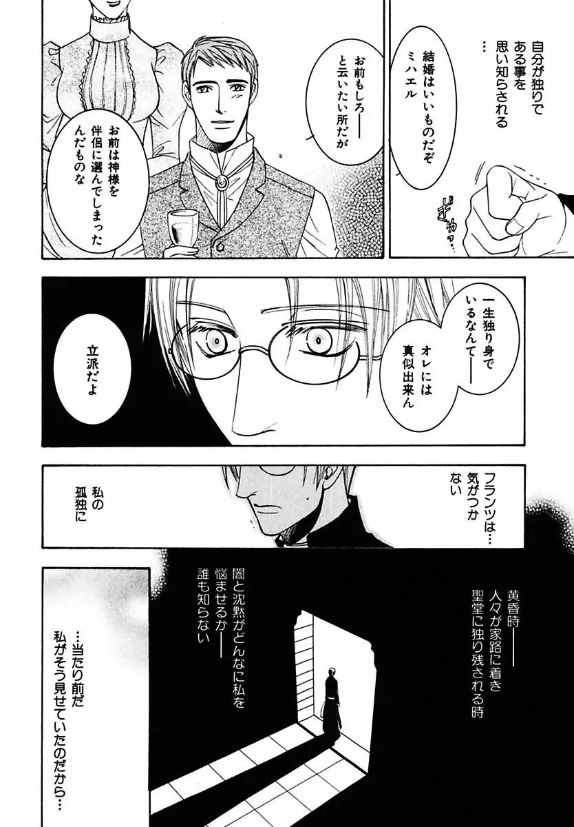 孤独の鐘が鳴る Page.30