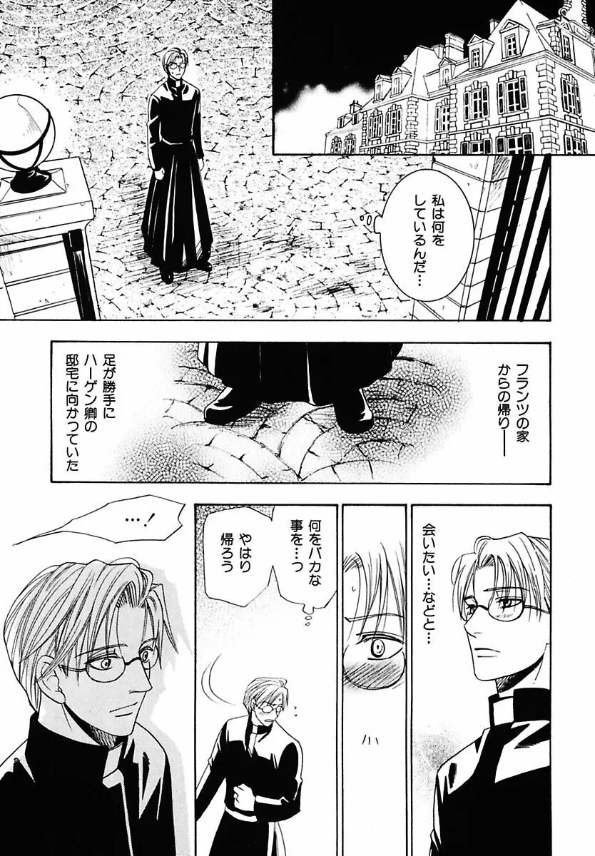 孤独の鐘が鳴る Page.33