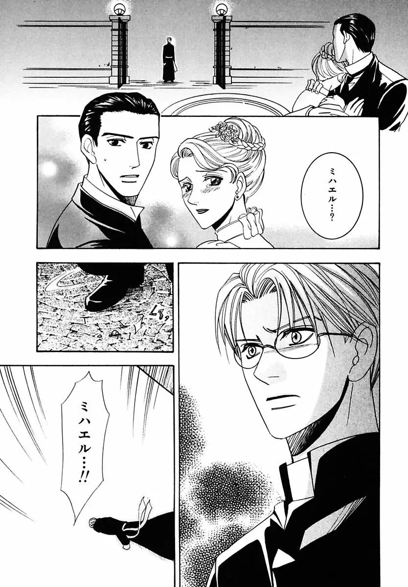 孤独の鐘が鳴る Page.35