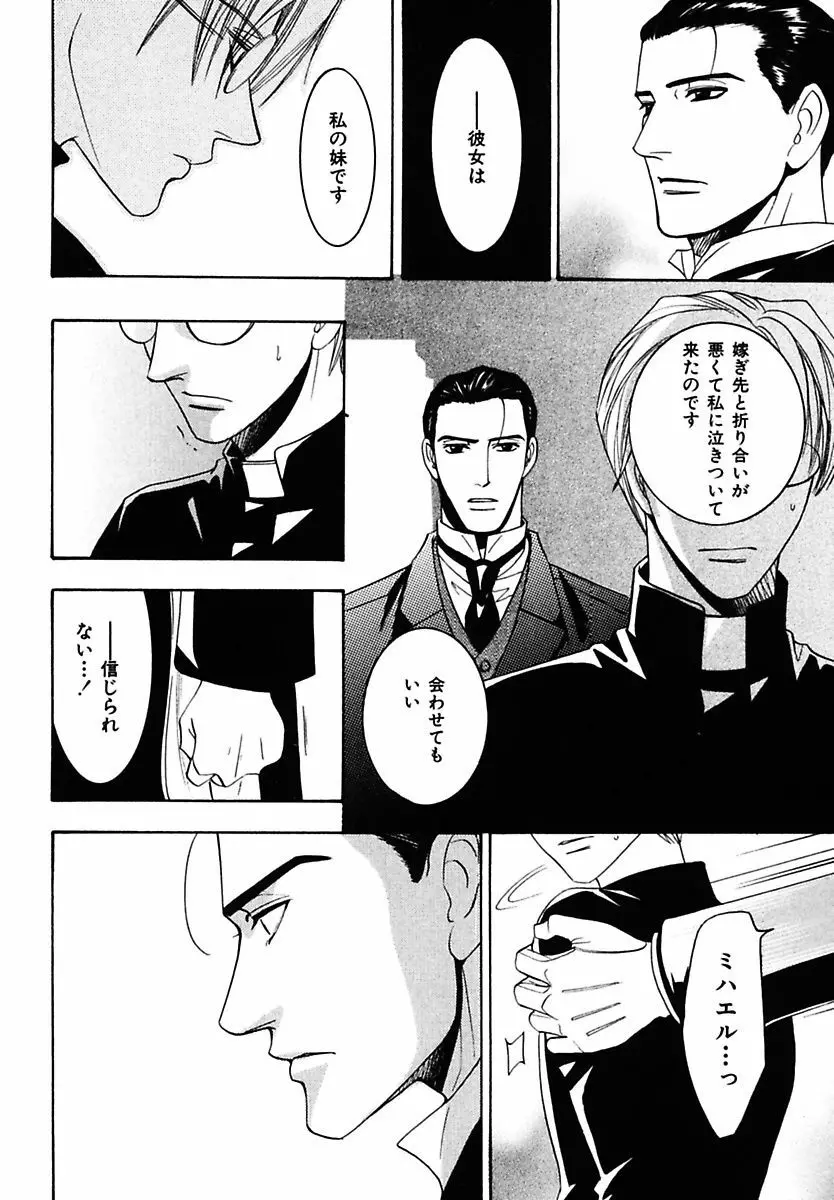 孤独の鐘が鳴る Page.38