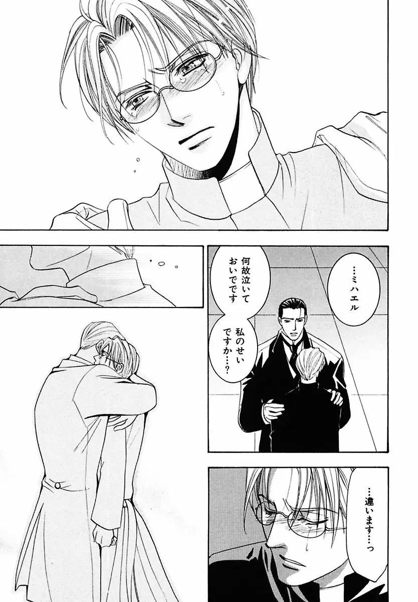 孤独の鐘が鳴る Page.39