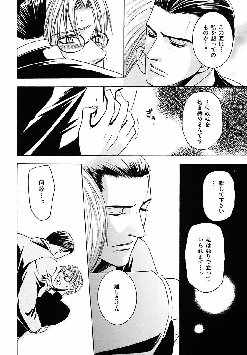 孤独の鐘が鳴る Page.40