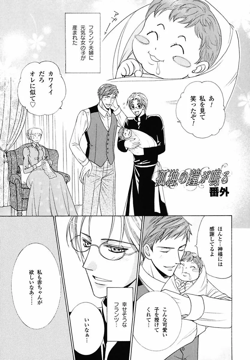 孤独の鐘が鳴る Page.45