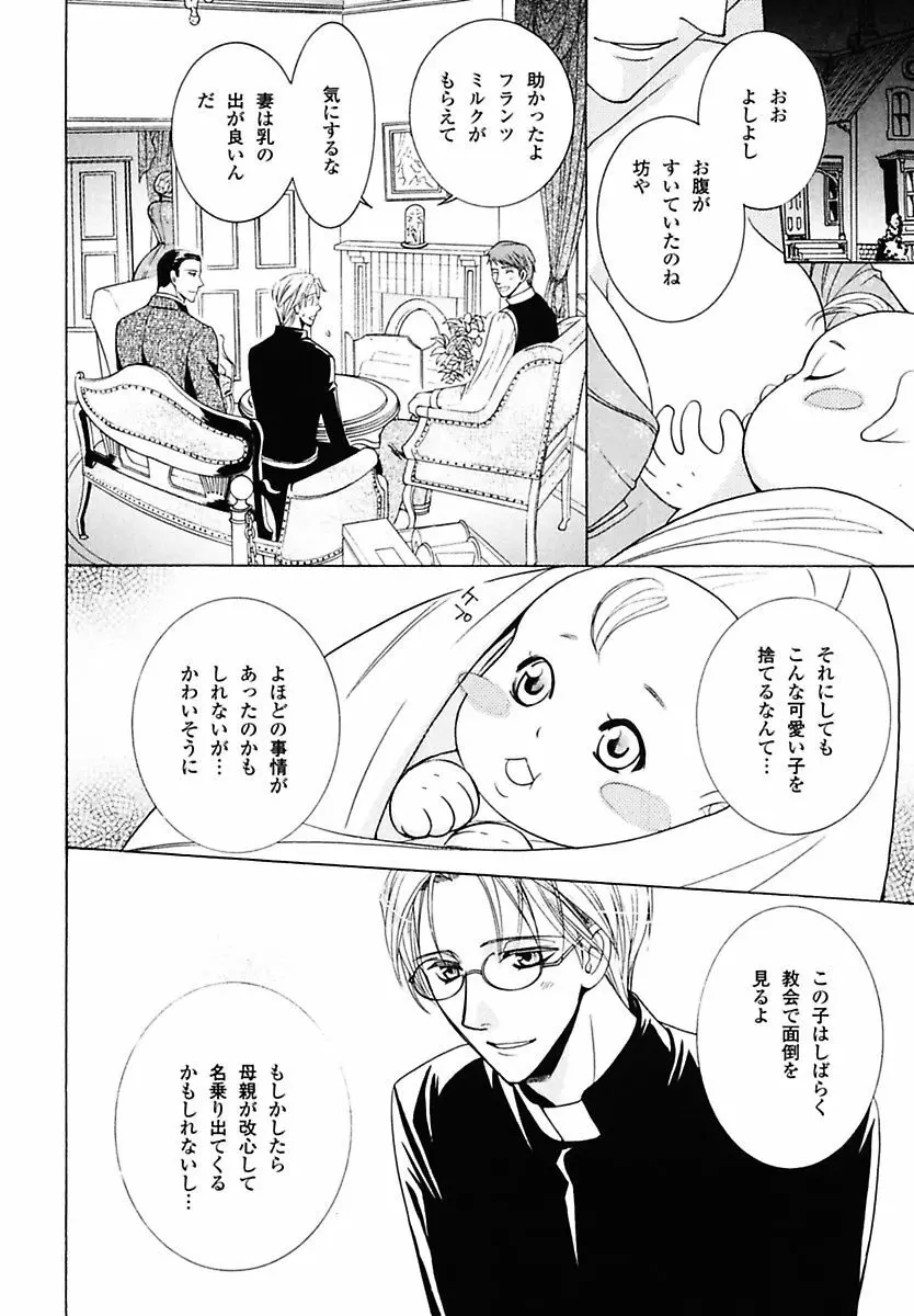 孤独の鐘が鳴る Page.48