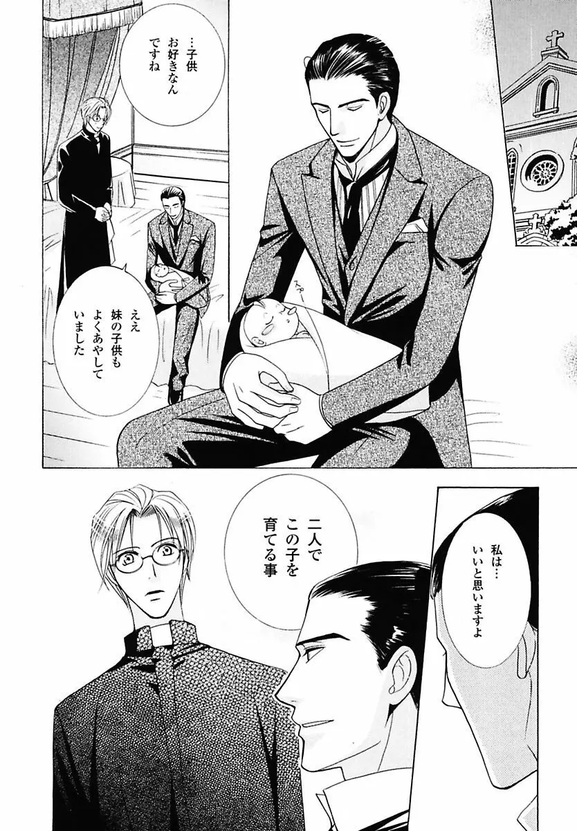 孤独の鐘が鳴る Page.52