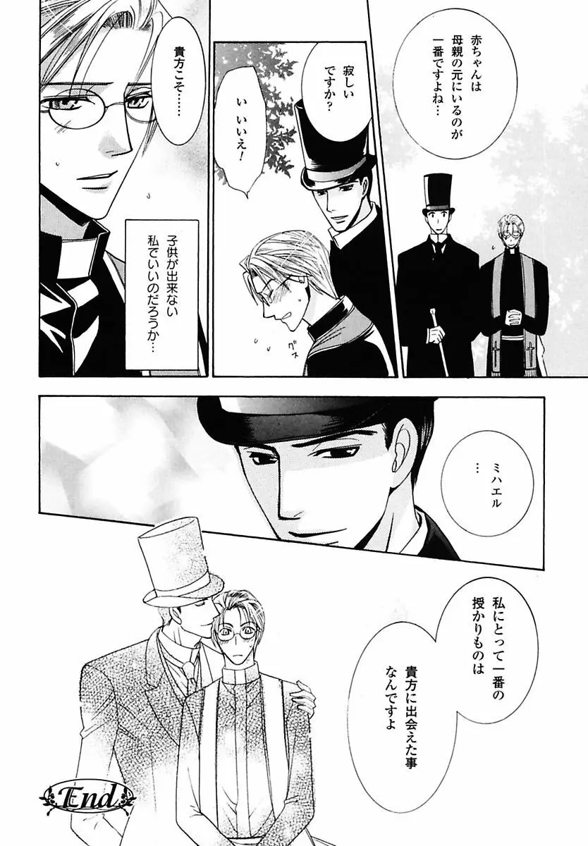 孤独の鐘が鳴る Page.56