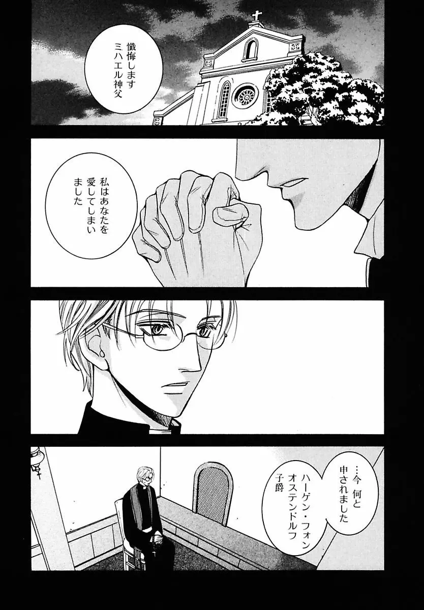 孤独の鐘が鳴る Page.6