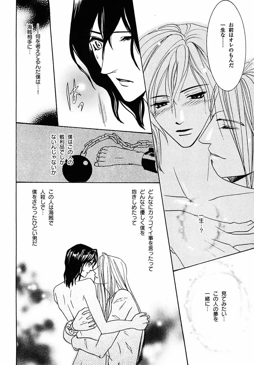 孤独の鐘が鳴る Page.74