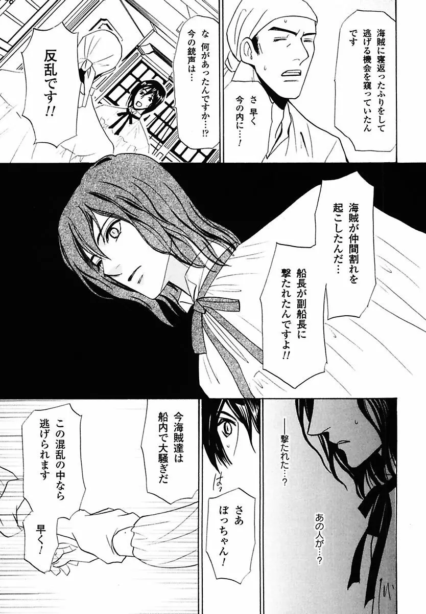 孤独の鐘が鳴る Page.77