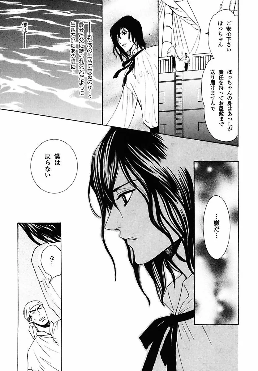 孤独の鐘が鳴る Page.79