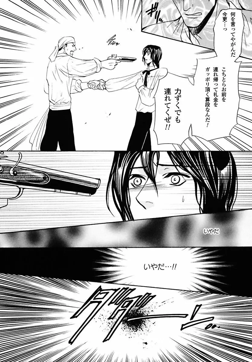 孤独の鐘が鳴る Page.80