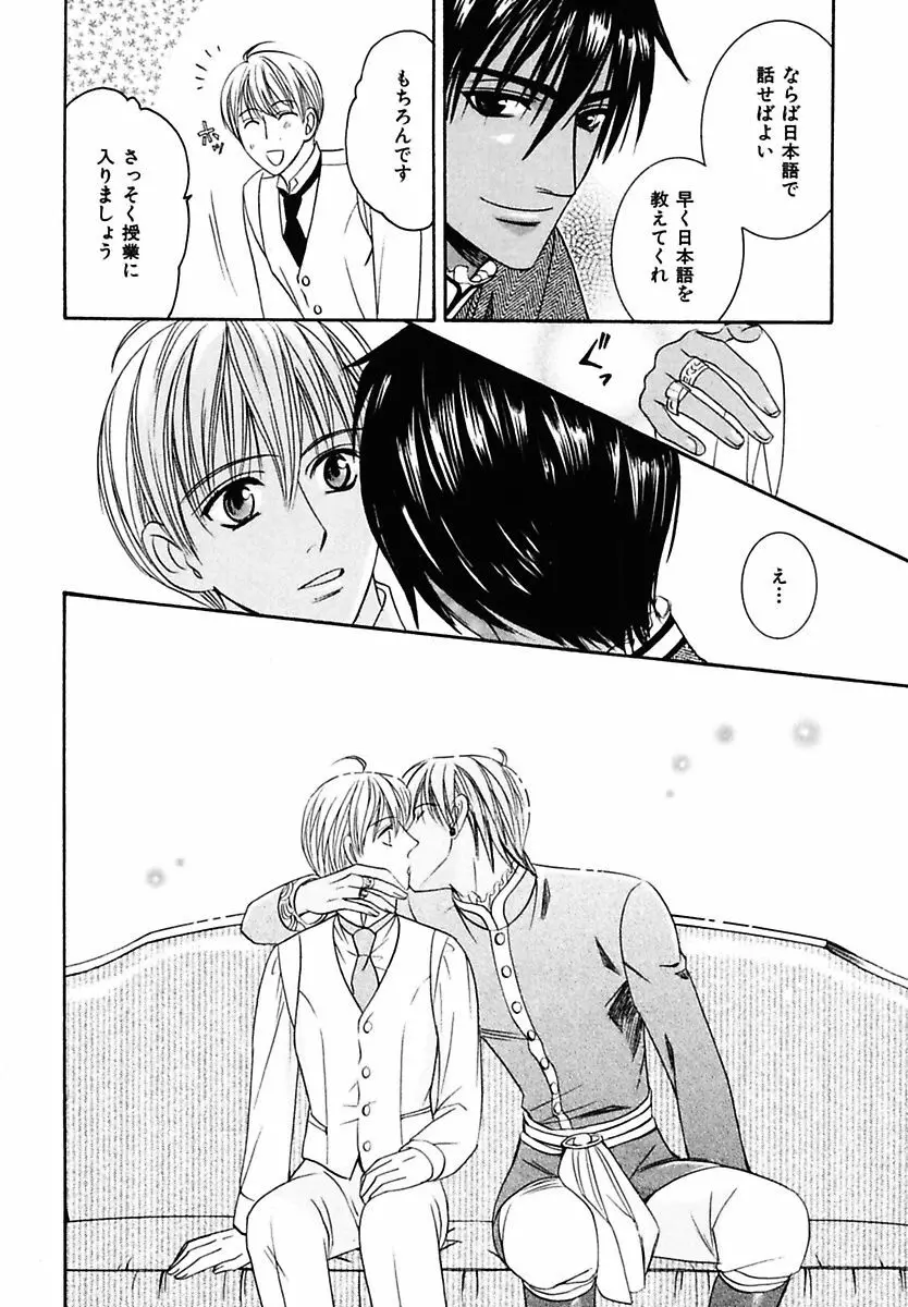 孤独の鐘が鳴る Page.90