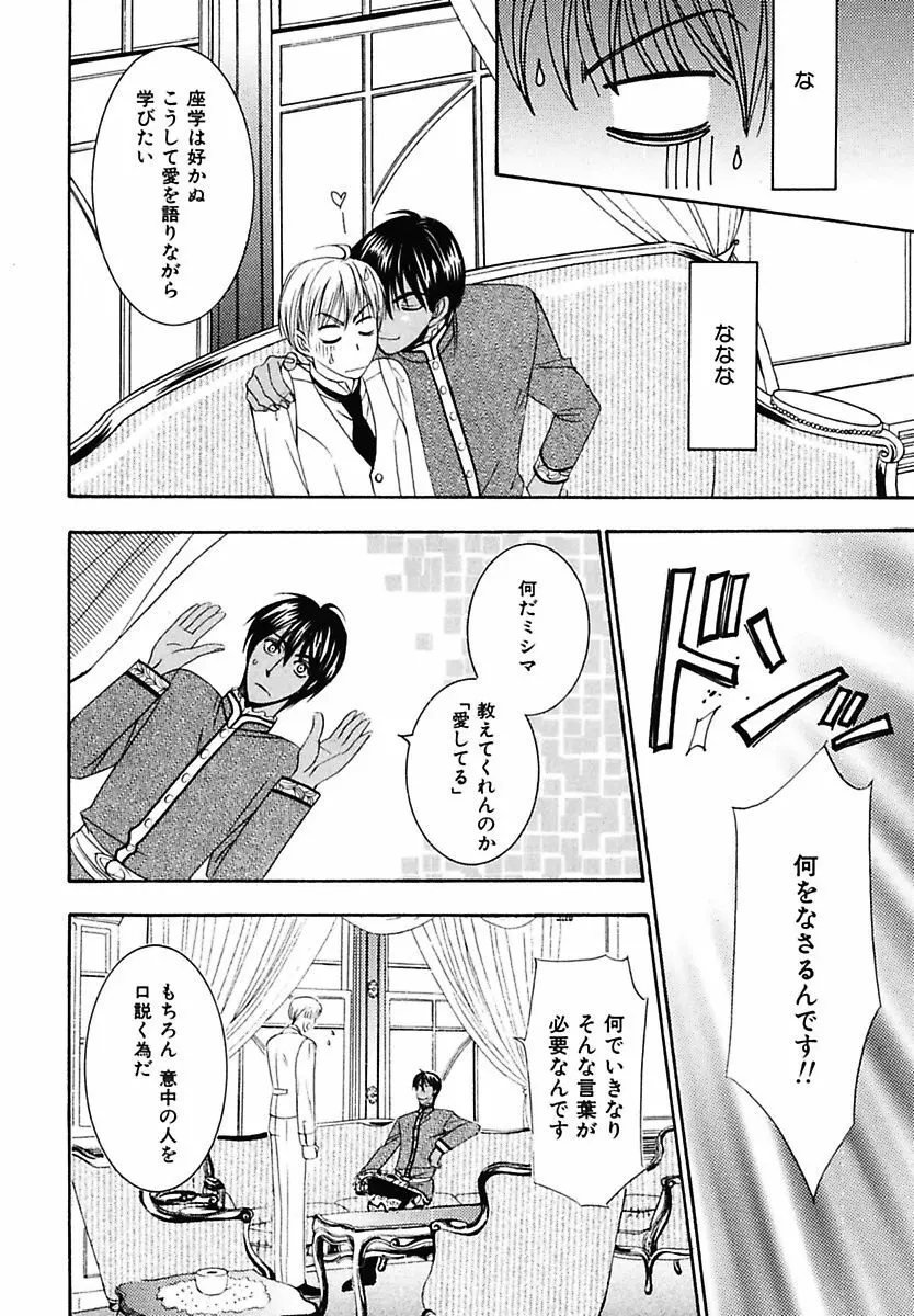 孤独の鐘が鳴る Page.92