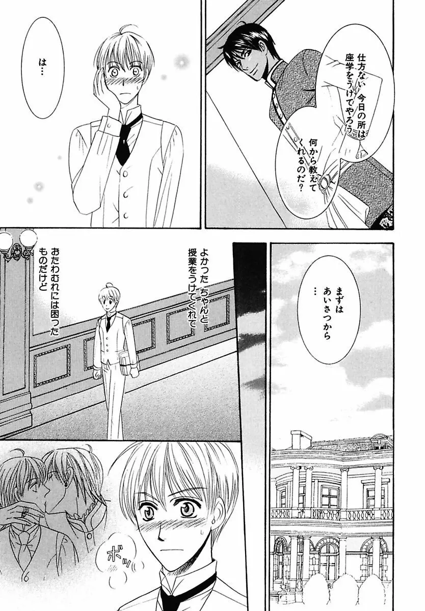 孤独の鐘が鳴る Page.95