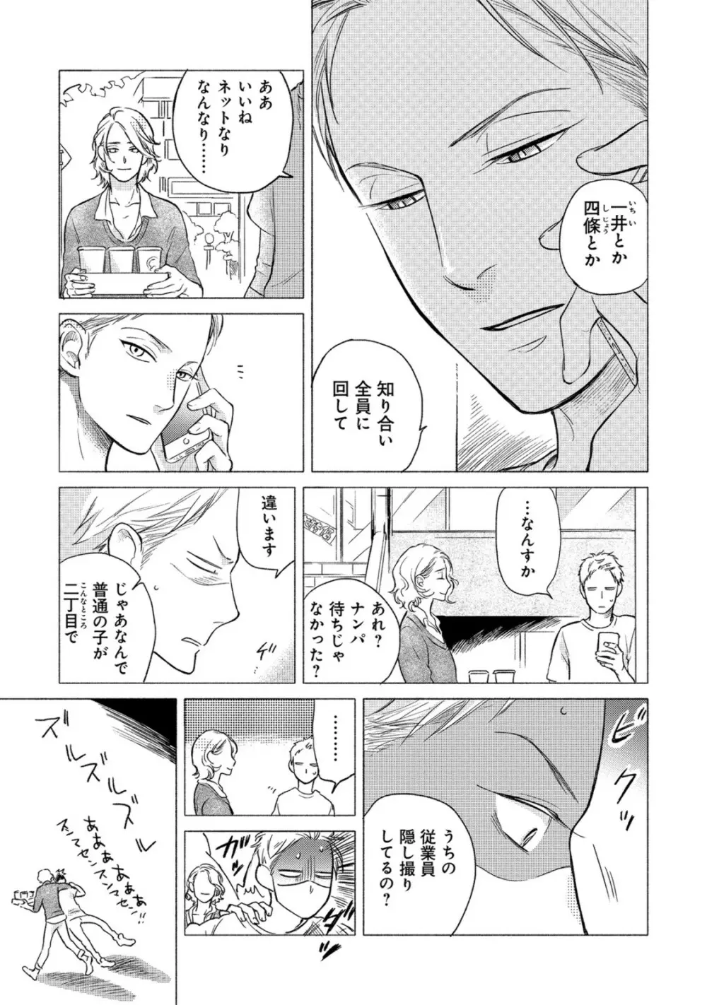 ジャッカス！ Page.109