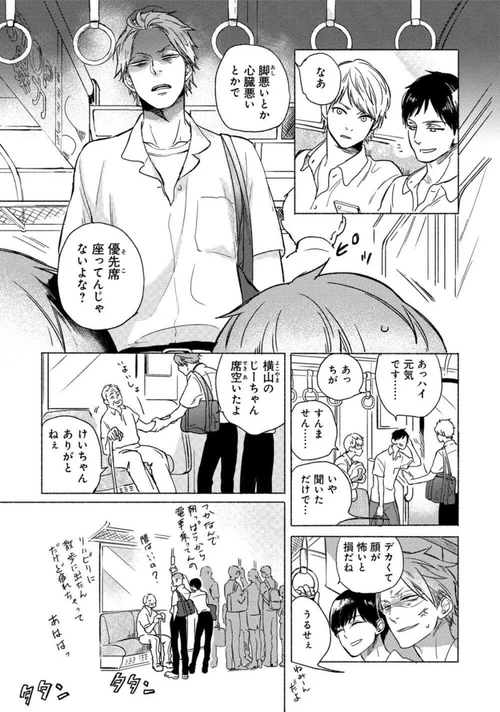 ジャッカス！ Page.11