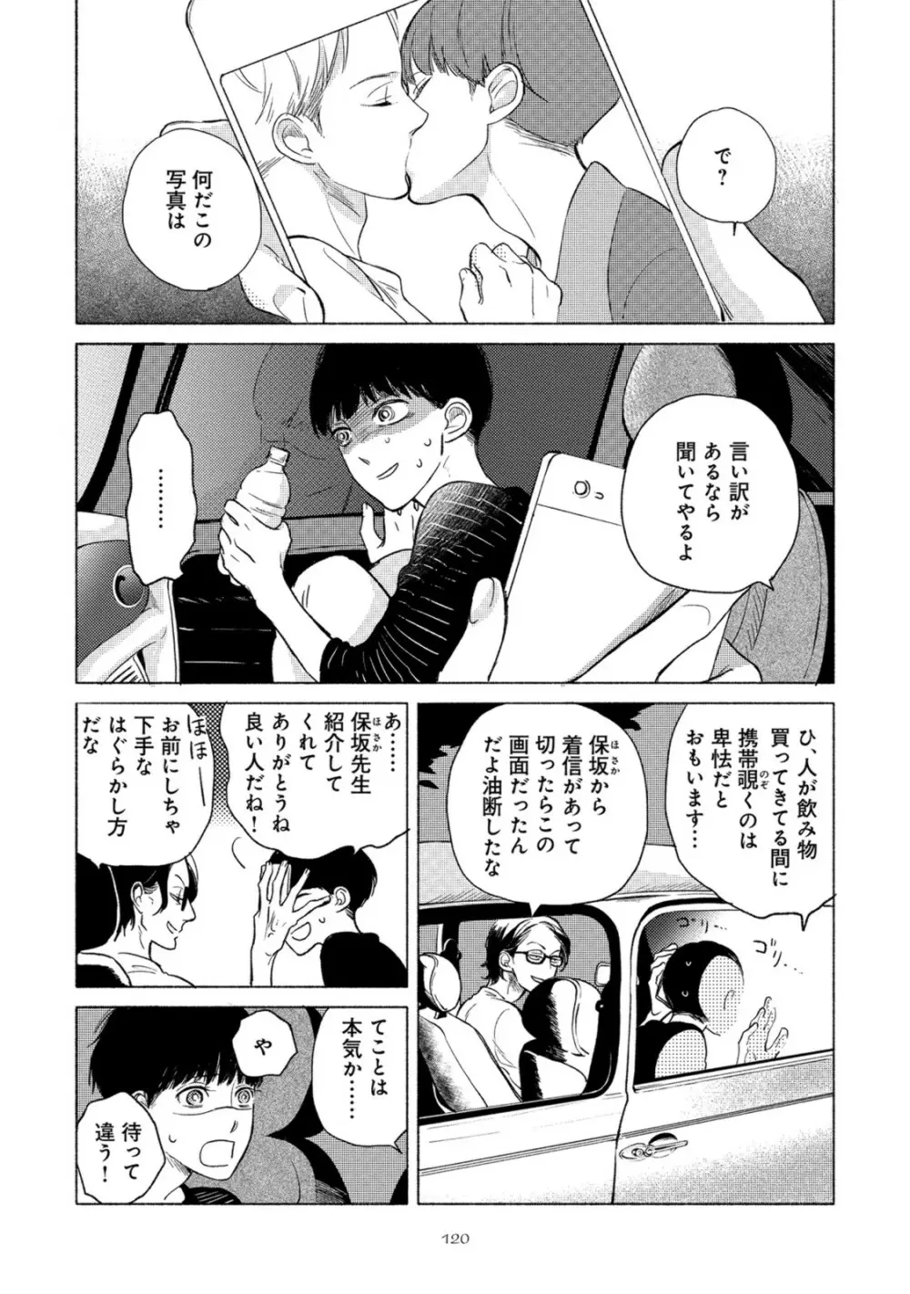 ジャッカス！ Page.124