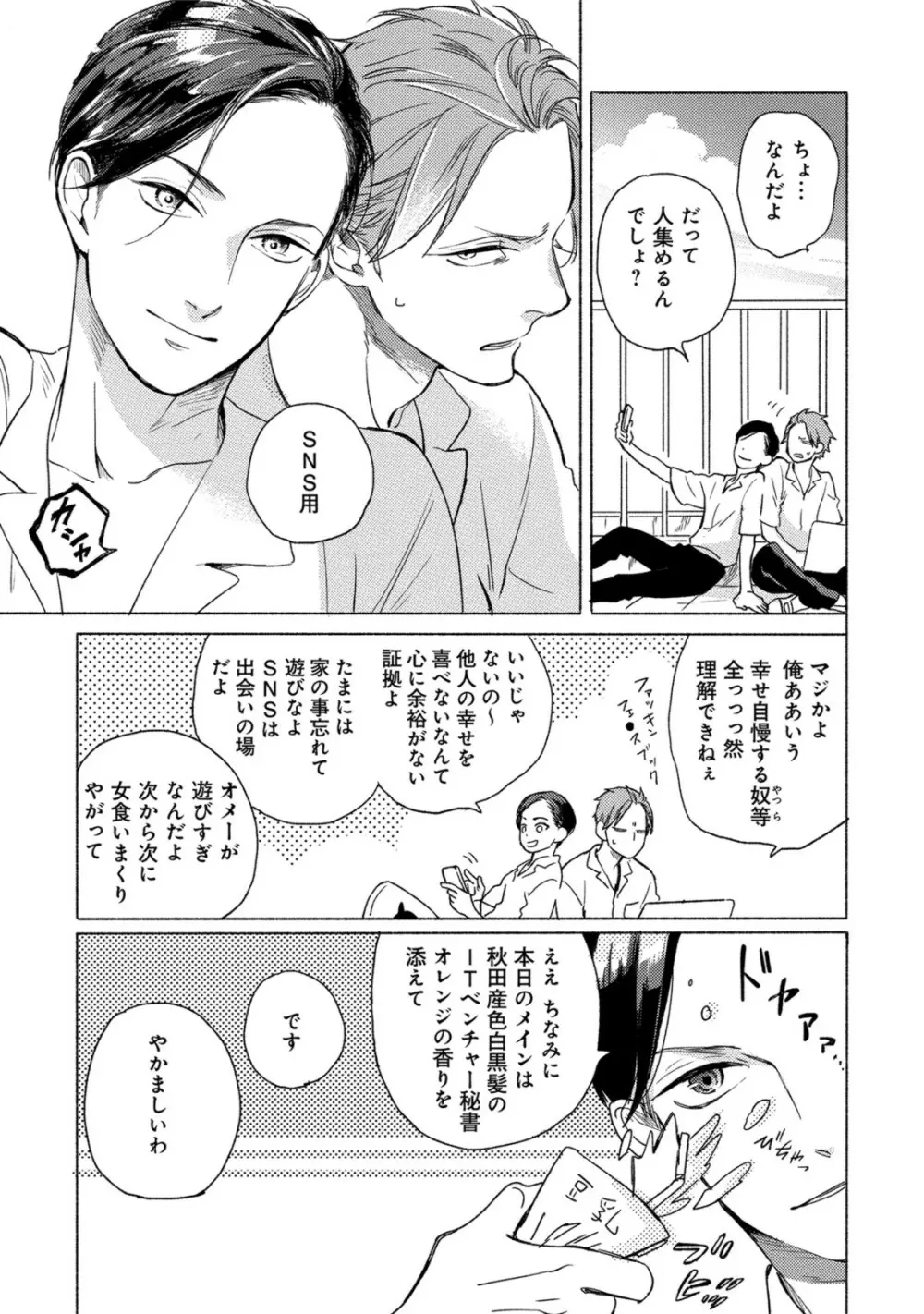 ジャッカス！ Page.16