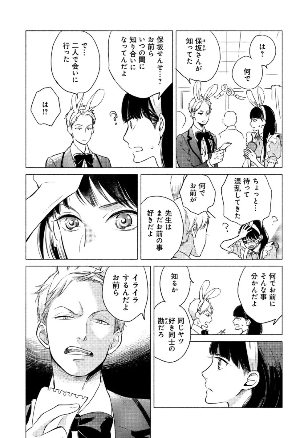 ジャッカス！ Page.194