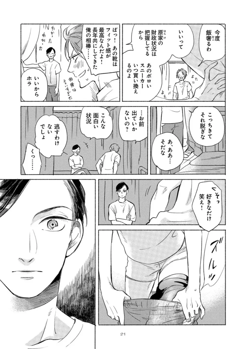 ジャッカス！ Page.25