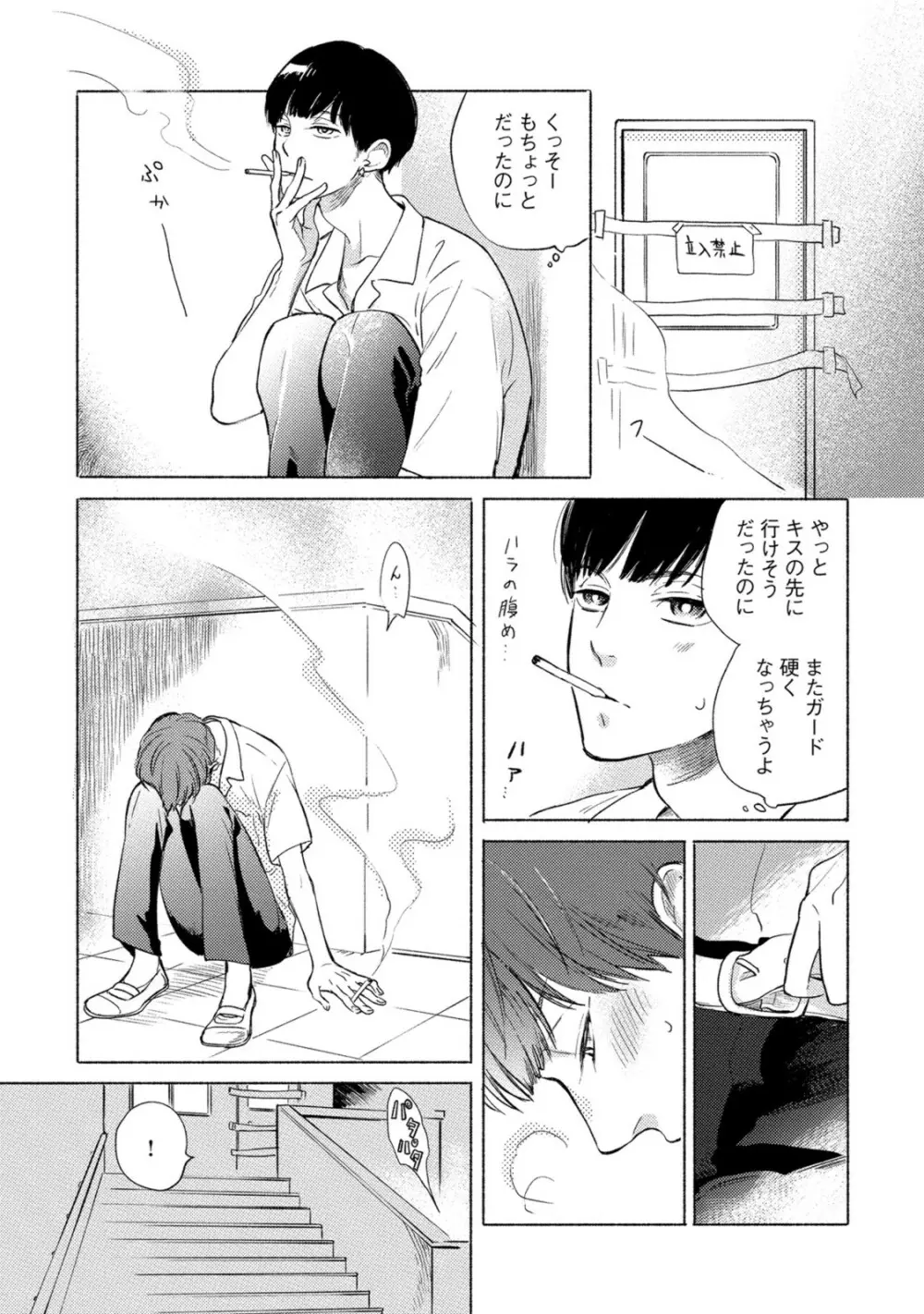 ジャッカス！ Page.27