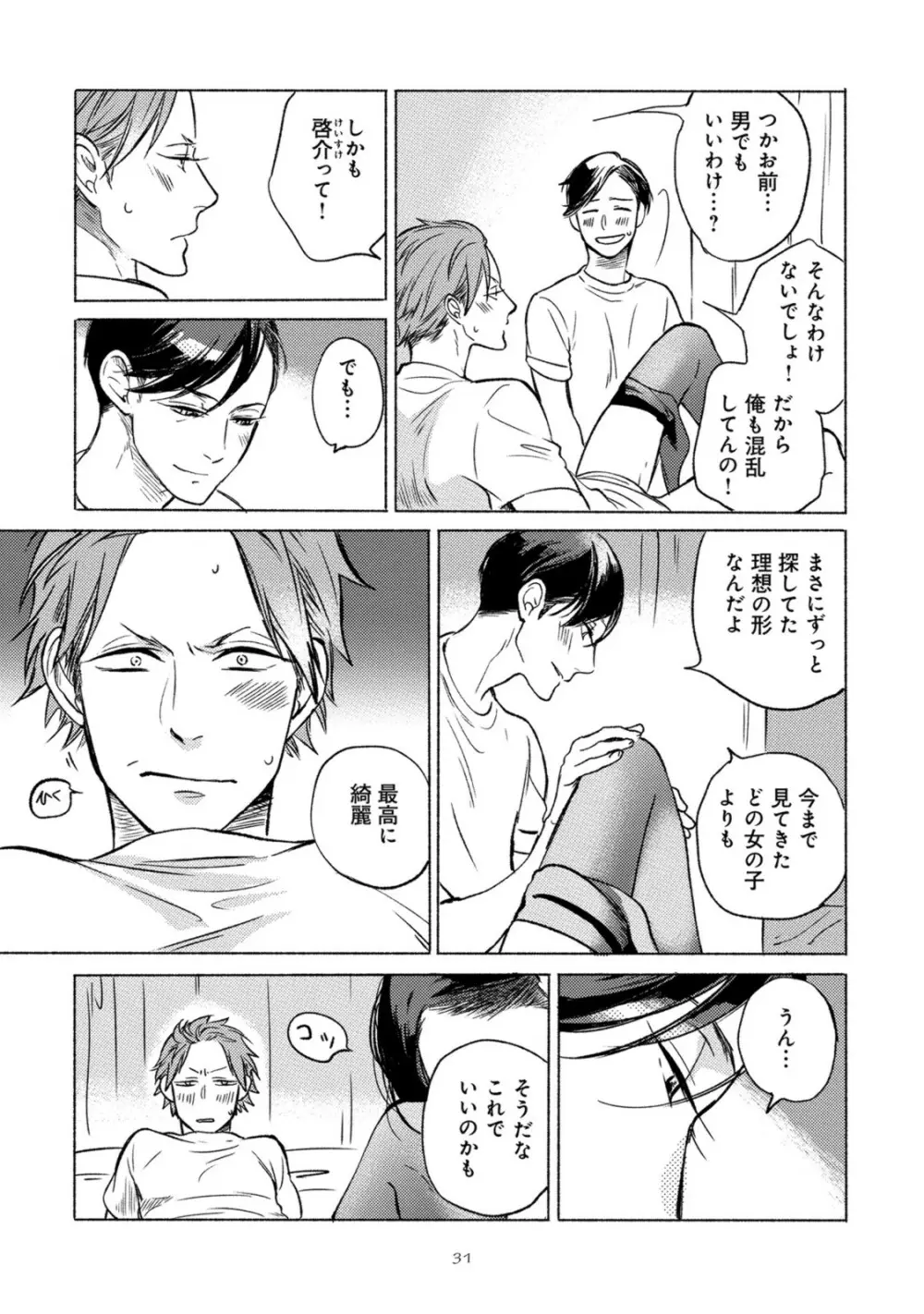 ジャッカス！ Page.35