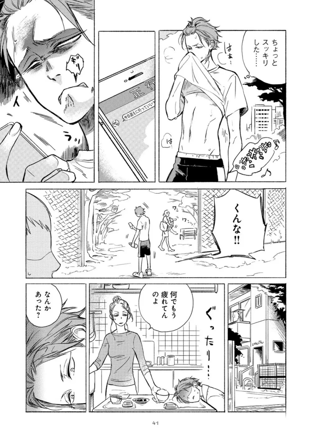 ジャッカス！ Page.45