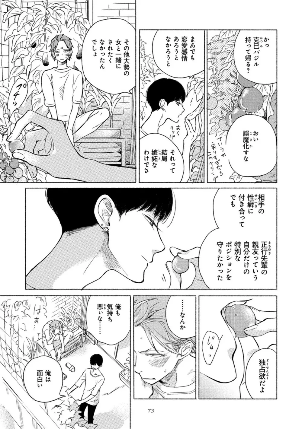 ジャッカス！ Page.77