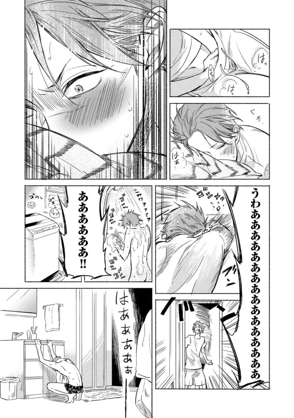 ジャッカス！ Page.86