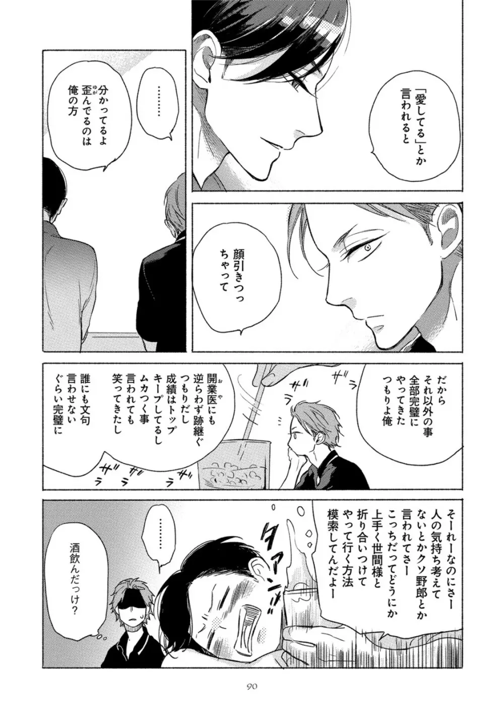 ジャッカス！ Page.94