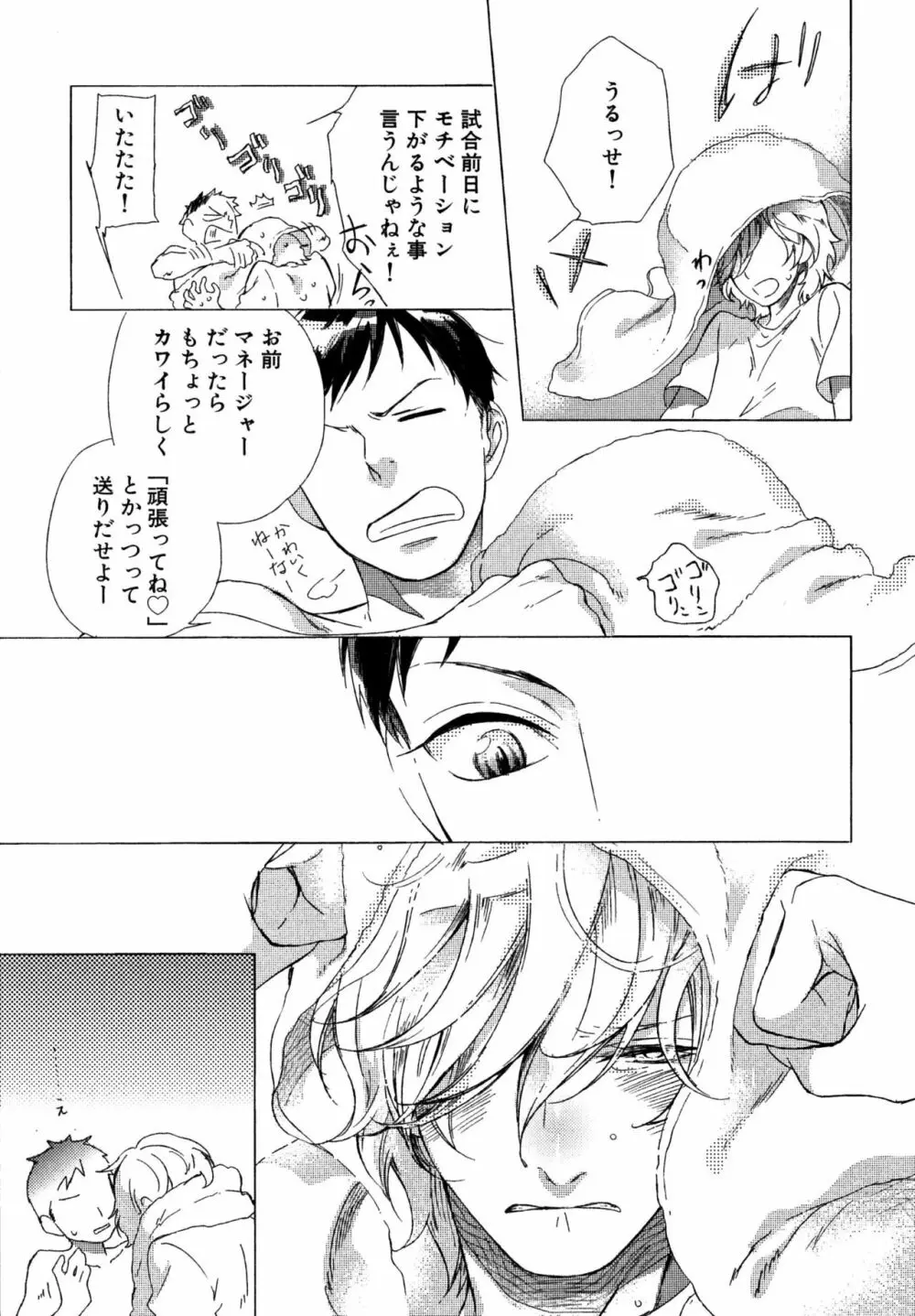 みのりの手 Page.110