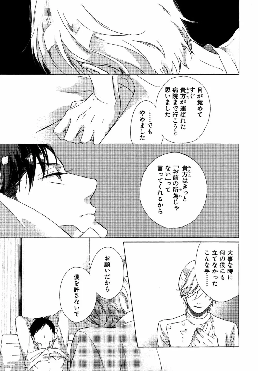 みのりの手 Page.124