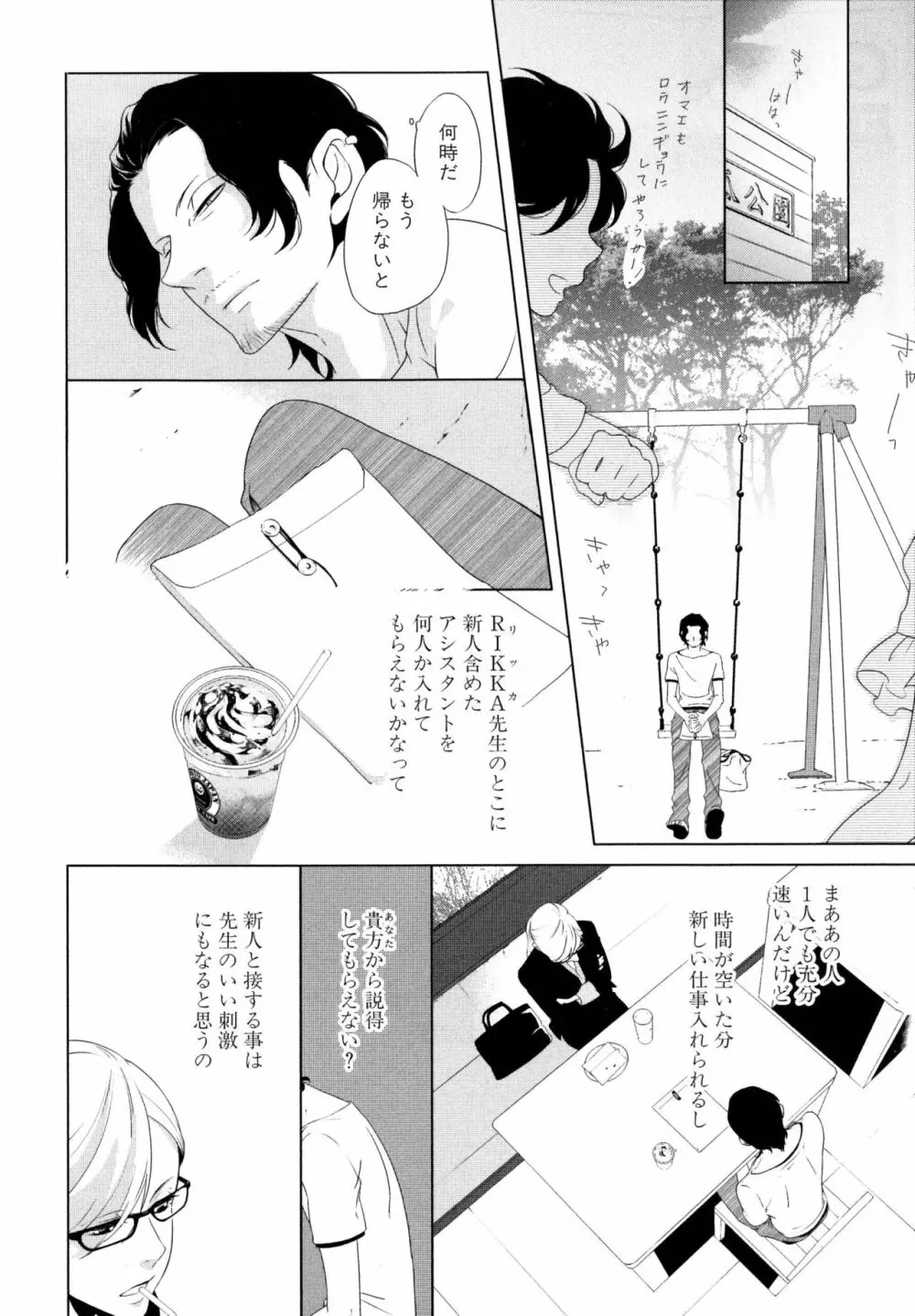 みのりの手 Page.183