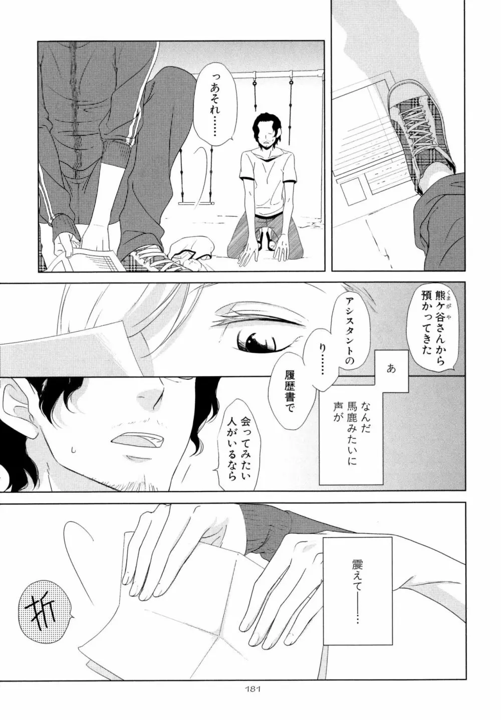 みのりの手 Page.188