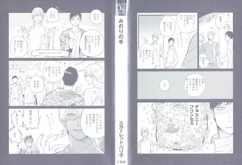 みのりの手 Page.201