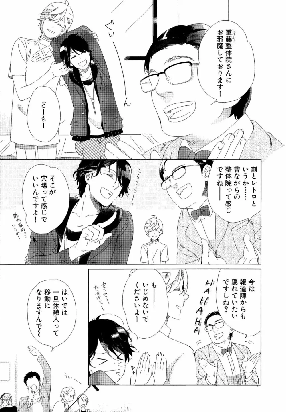 みのりの手 Page.36