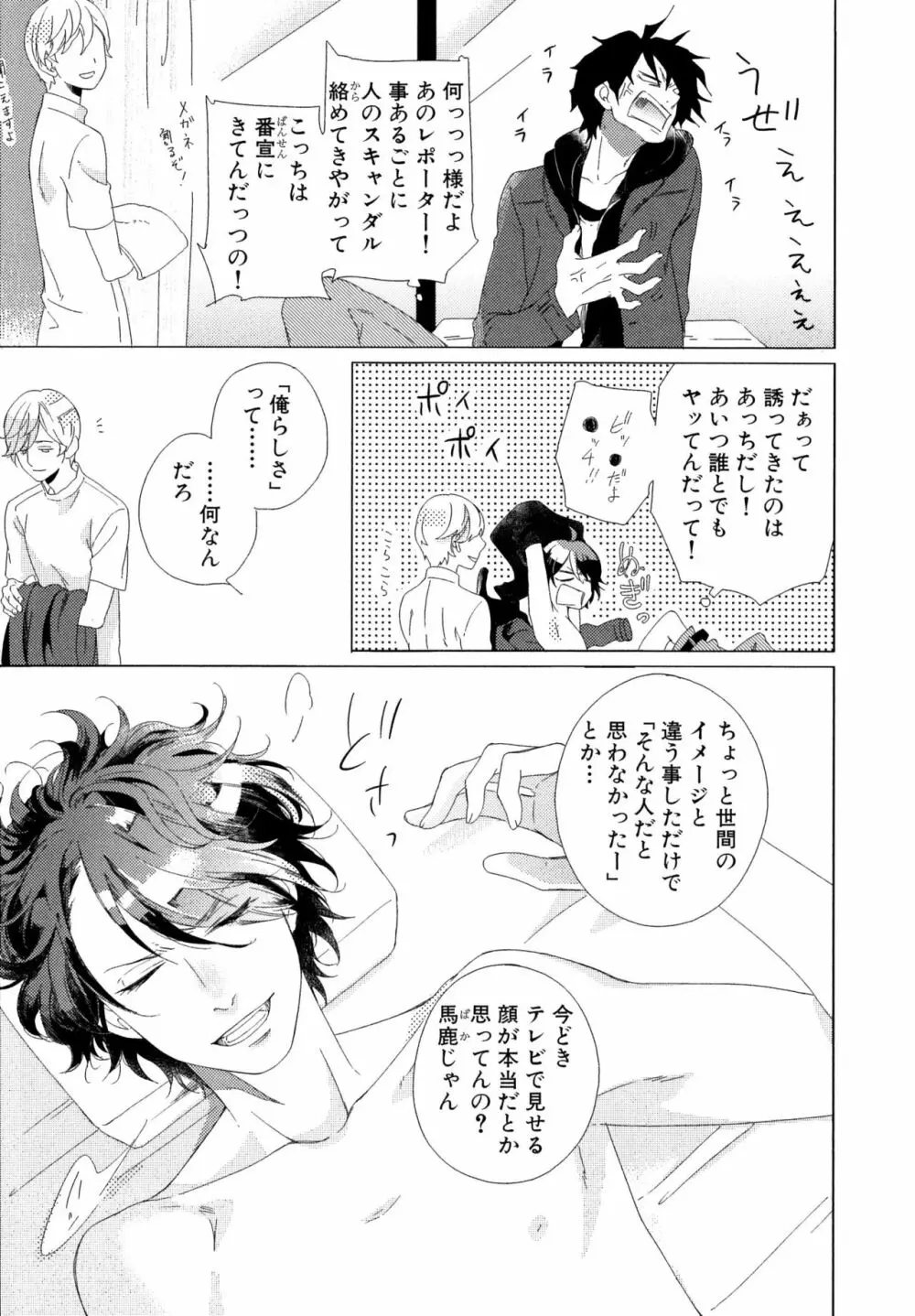 みのりの手 Page.38