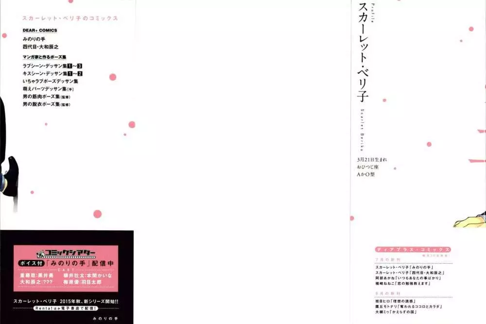 みのりの手 Page.4