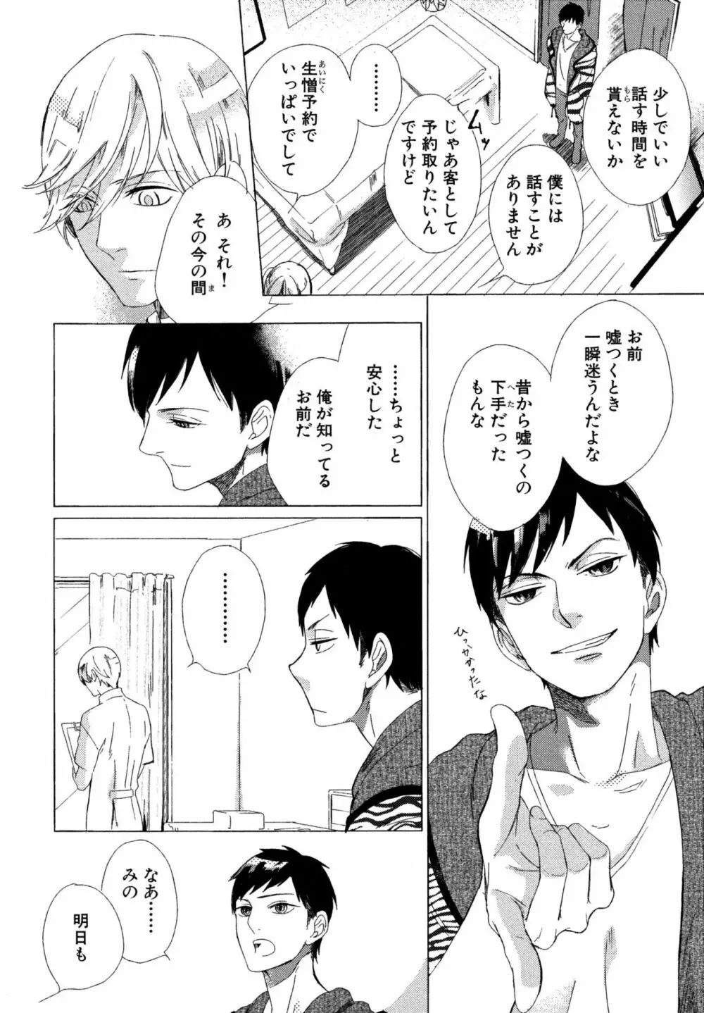 みのりの手 Page.61