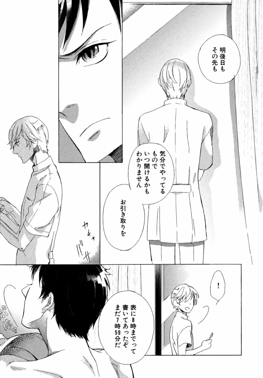 みのりの手 Page.62