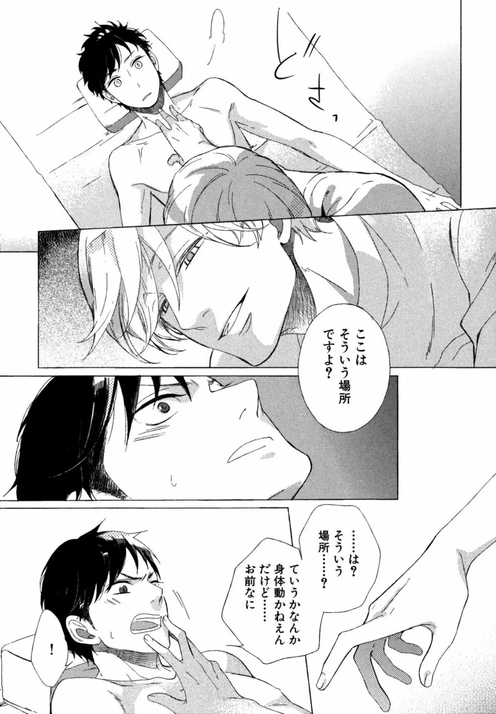 みのりの手 Page.68